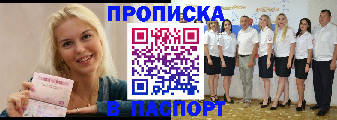 регистрация в Бийске