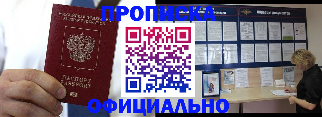 прописка иностранных граждан в Бийске