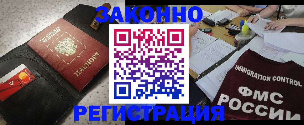 временная регистрация адрес в Бийске