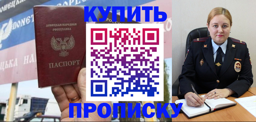 прописка паспорт в Бийске