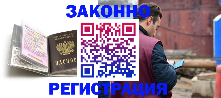 прописка регистрация в Бийске