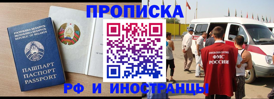временная регистрация недорого в Бийске