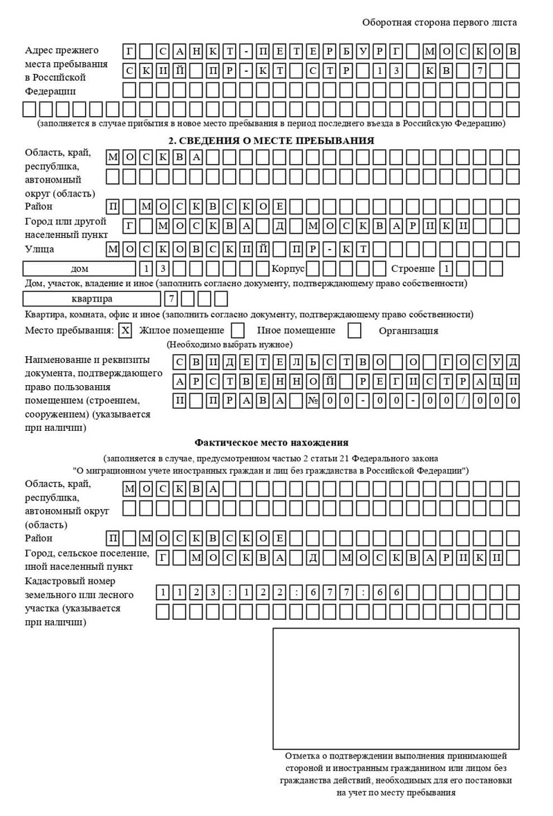 временная регистрация в Бийске